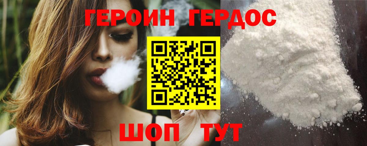 ГЕРОИН VHQ Лянтор